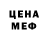 МЕФ кристаллы Sabont Magont