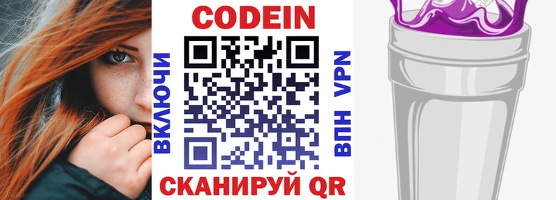 Codein Purple Drank Кулебаки