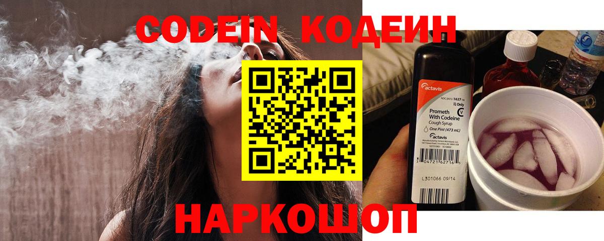 Кодеиновый сироп Lean напиток Lean (лин)  Вход с VPN  Кулебаки 