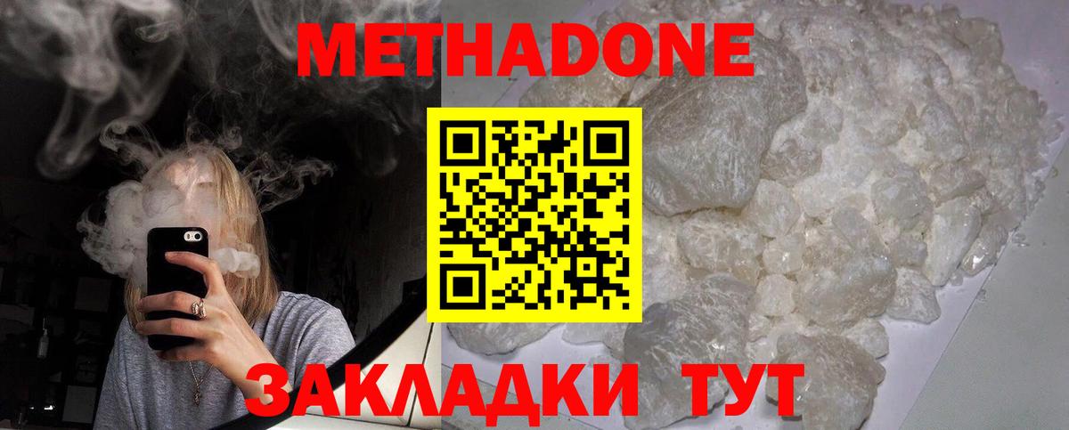Метадон VHQ Кулебаки